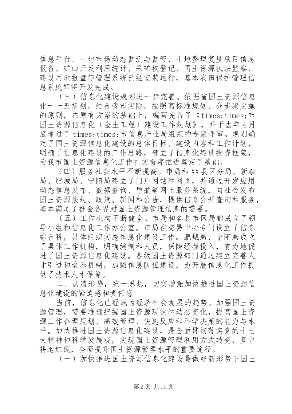信息化工作会议领导讲话发言_第2页