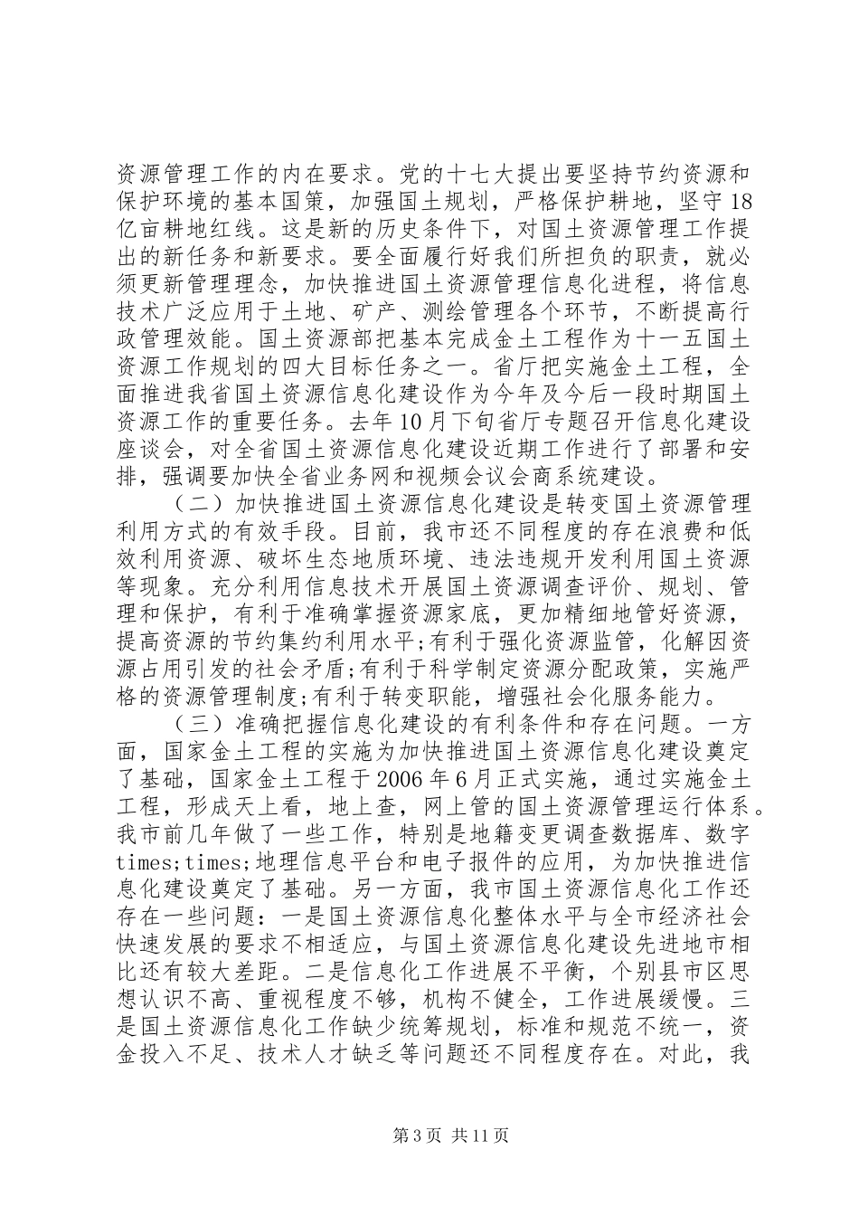 信息化工作会议领导讲话发言_第3页