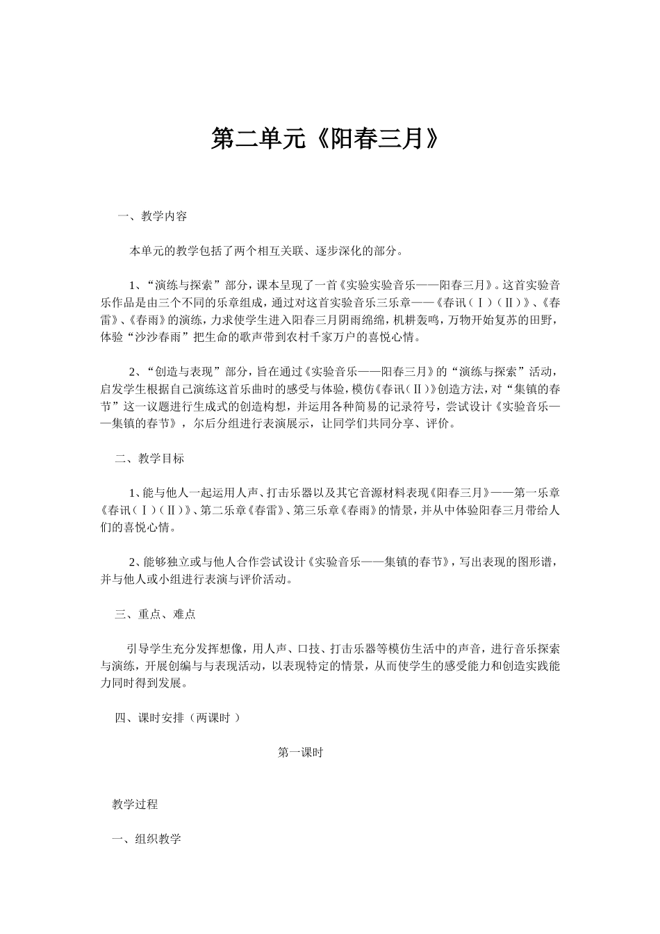 阳春三月教案_第1页