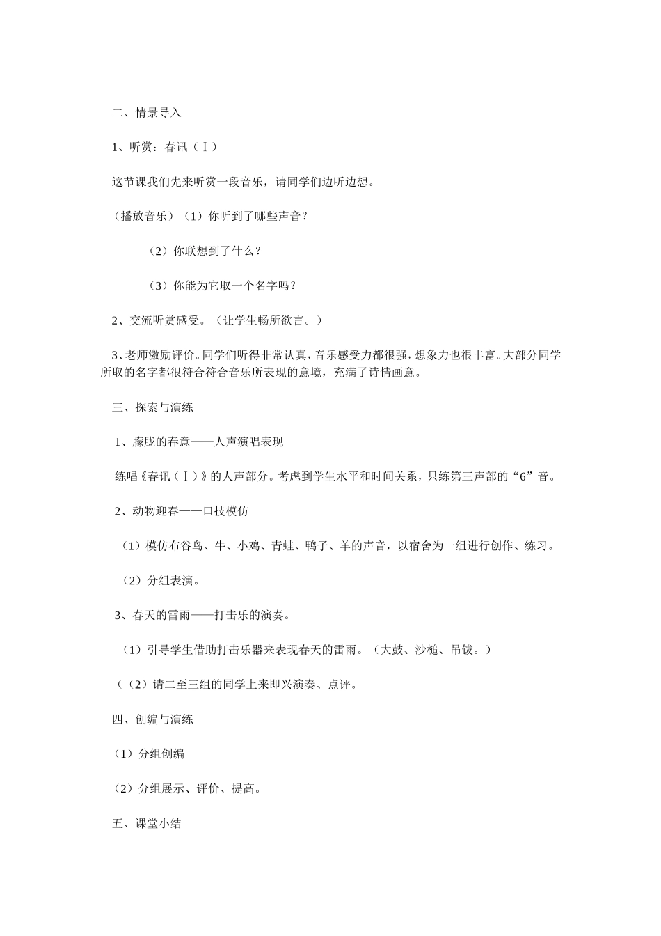 阳春三月教案_第2页