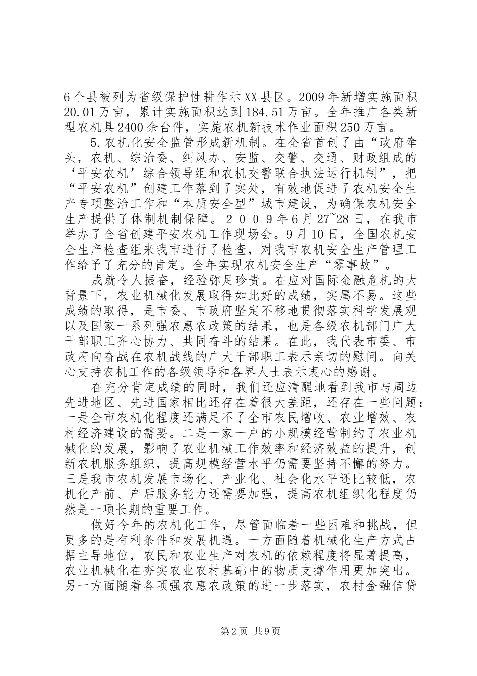 局长关于农机工作会议讲话发言_第2页