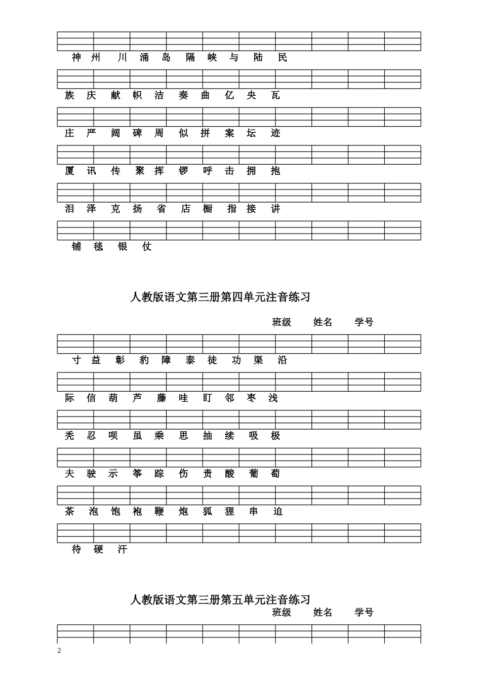 人教版语文二年级上册生字注音练习第一-八单元(合并)_第2页