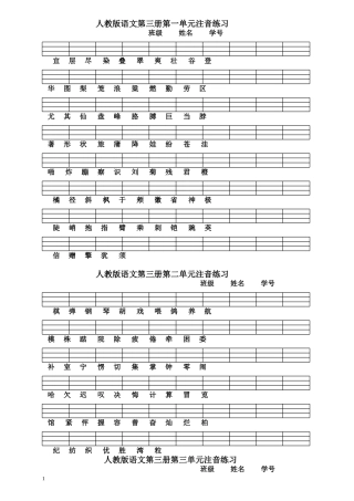 人教版语文二年级上册生字注音练习第一-八单元(合并)