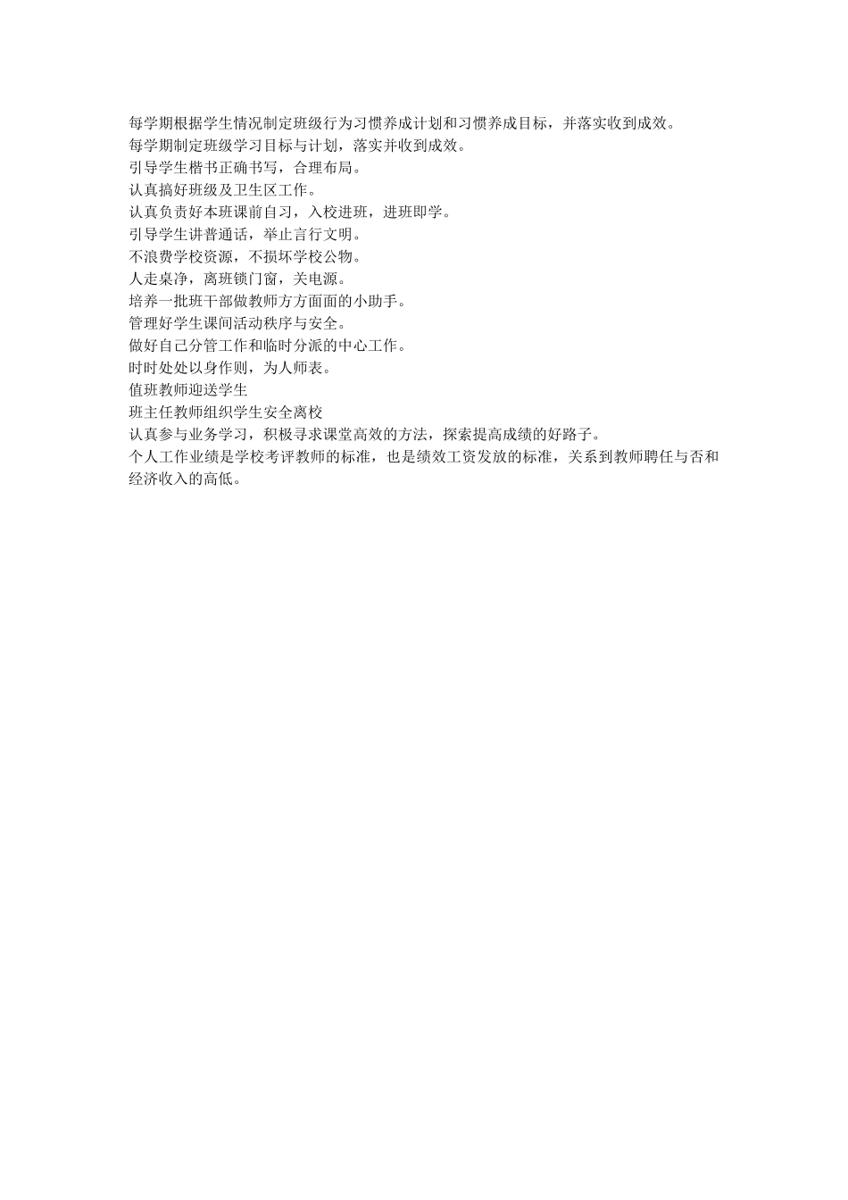 每学期根据学生情况制定班级行为习惯养成计划和习惯养成目标_第1页