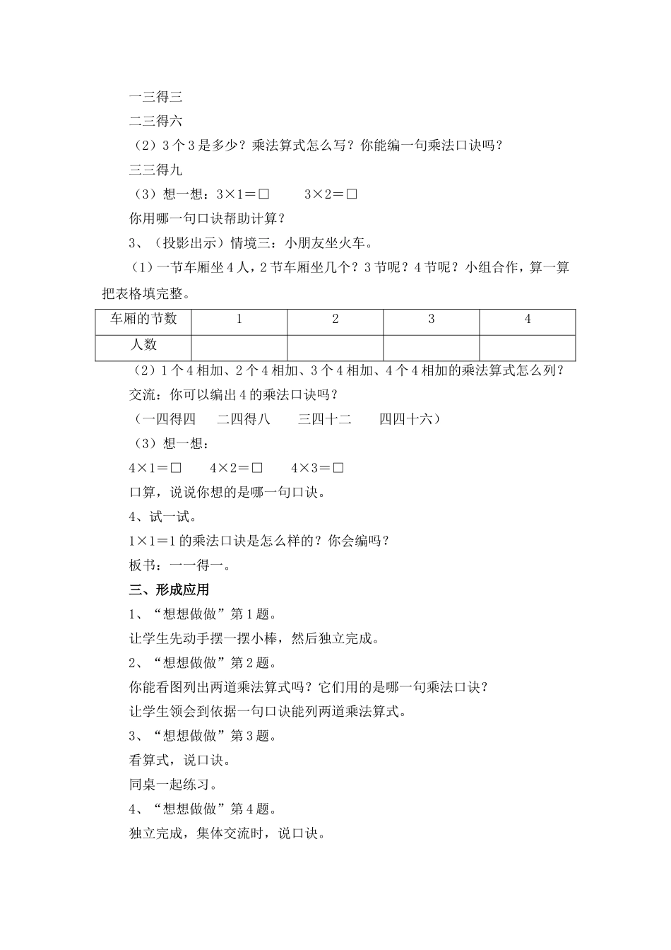 《1～4的乘法口诀》教案_第2页