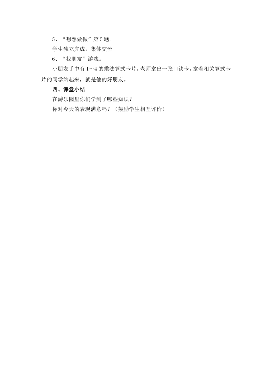 《1～4的乘法口诀》教案_第3页