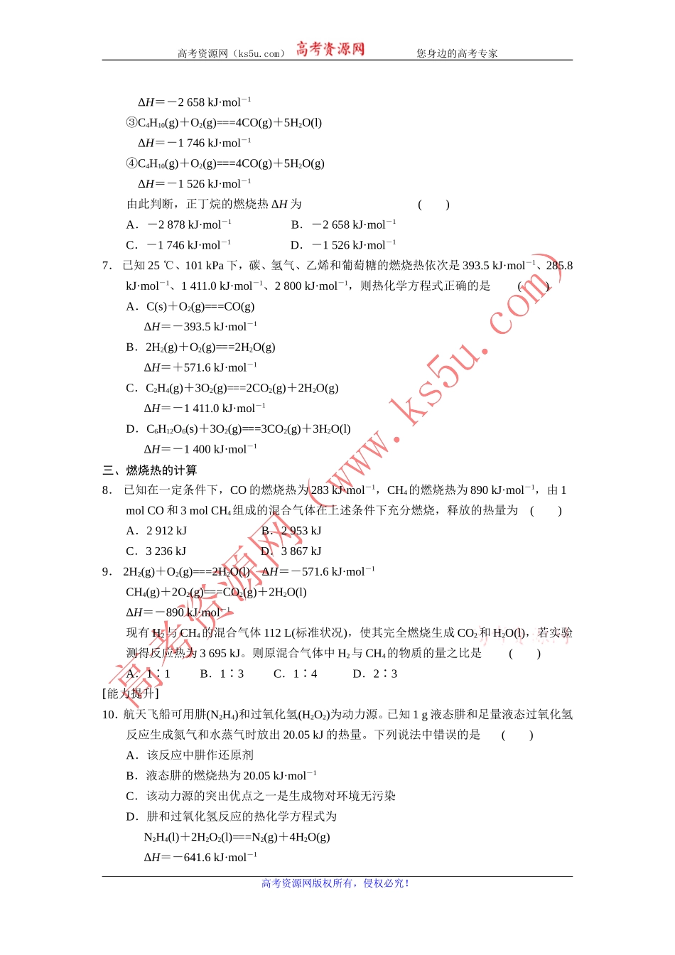 2013-2014学年高中化学（人教版选修4）同步课时检测第一章化学反应与能量第3课时燃烧热能源_第2页