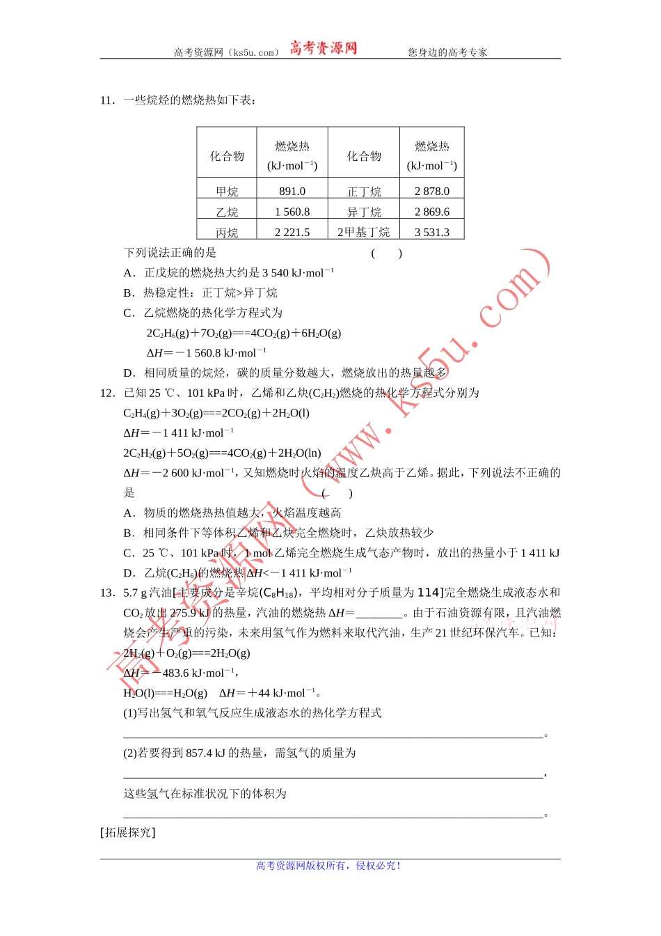 2013-2014学年高中化学（人教版选修4）同步课时检测第一章化学反应与能量第3课时燃烧热能源_第3页
