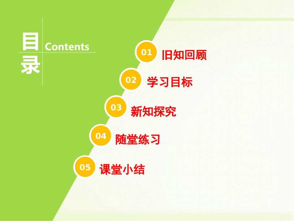 《相交线511》新授课课件_第2页