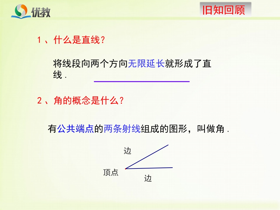 《相交线511》新授课课件_第3页