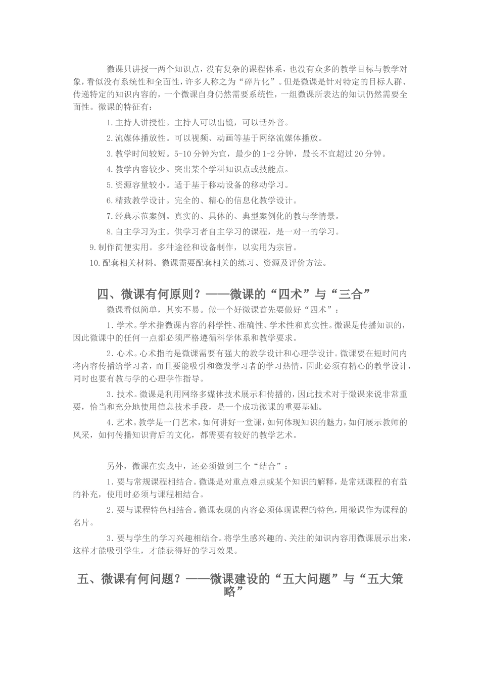 小“微课”，大“世界”——揭秘“微课”建设内核的十个问题_第2页