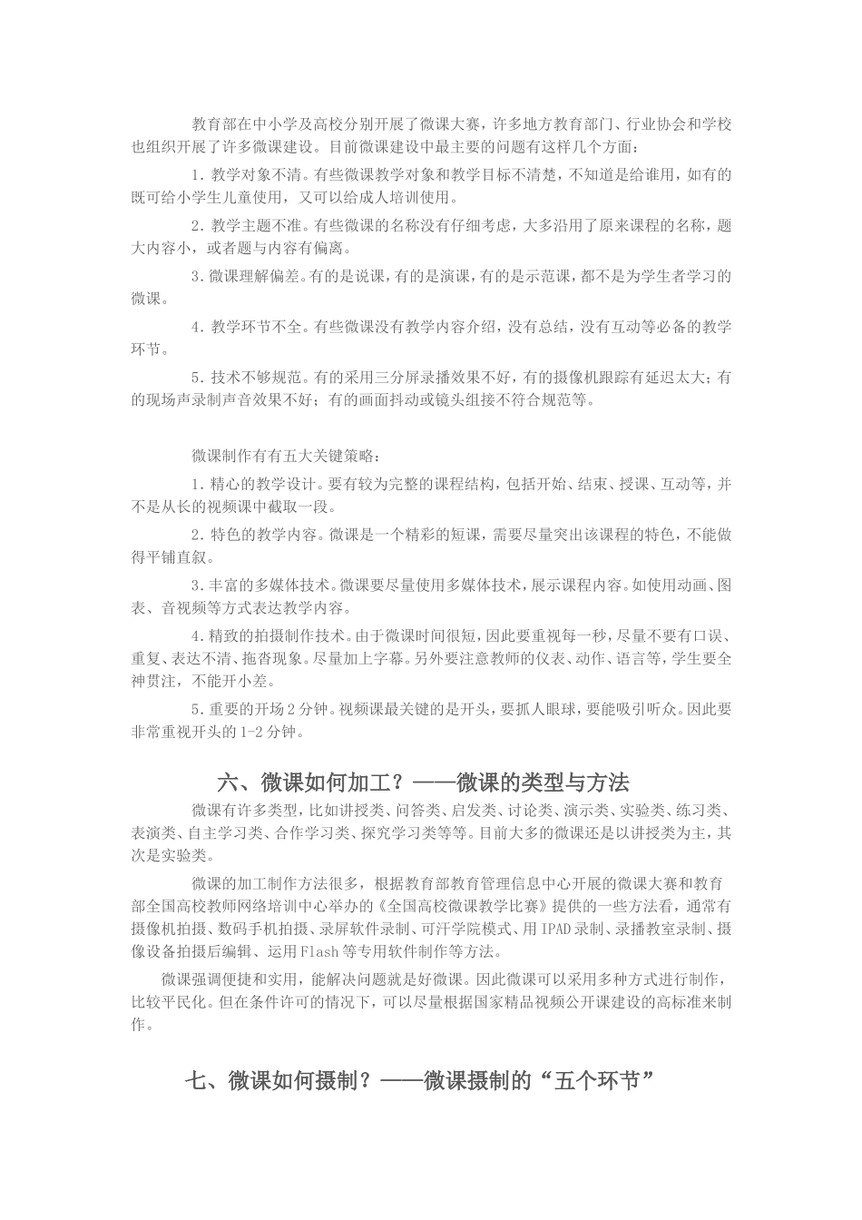 小“微课”，大“世界”——揭秘“微课”建设内核的十个问题_第3页