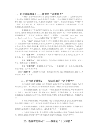 小“微课”，大“世界”——揭秘“微课”建设内核的十个问题