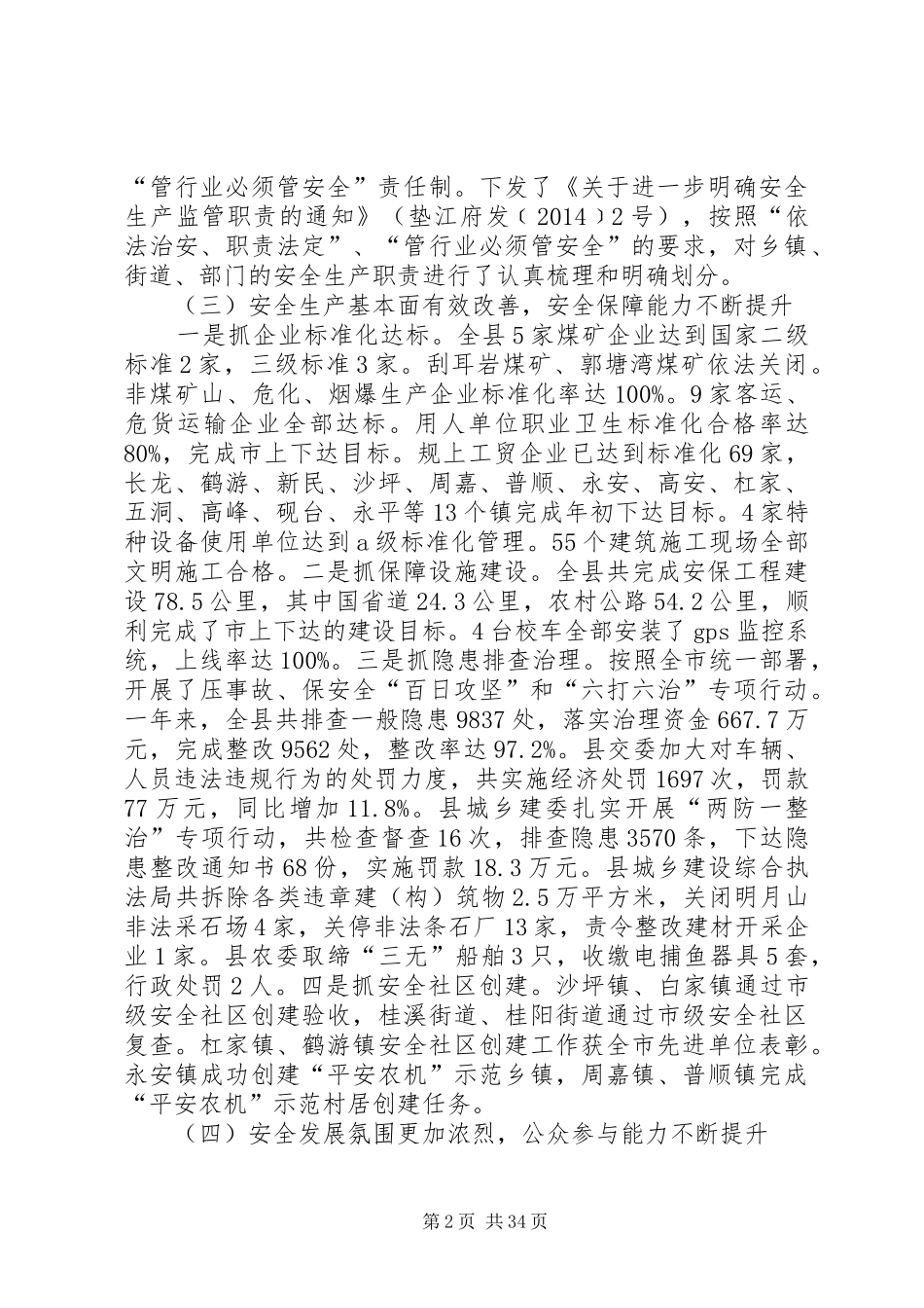 XX年县长在全县安全生产工作会议上的讲话发言（摘编）_1_第2页