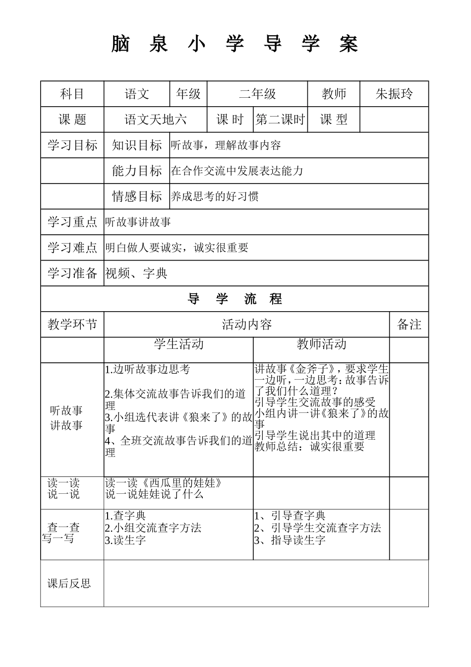 二年级语文天地六导学案_第2页