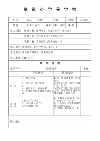 二年级语文天地六导学案