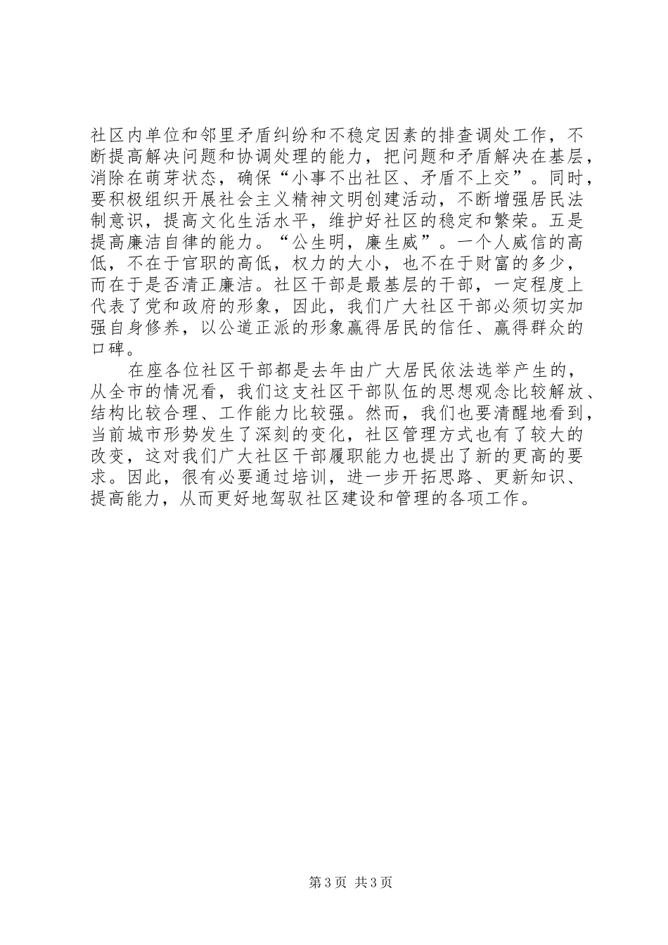 在社区干部任职培训会上的讲话发言_第3页