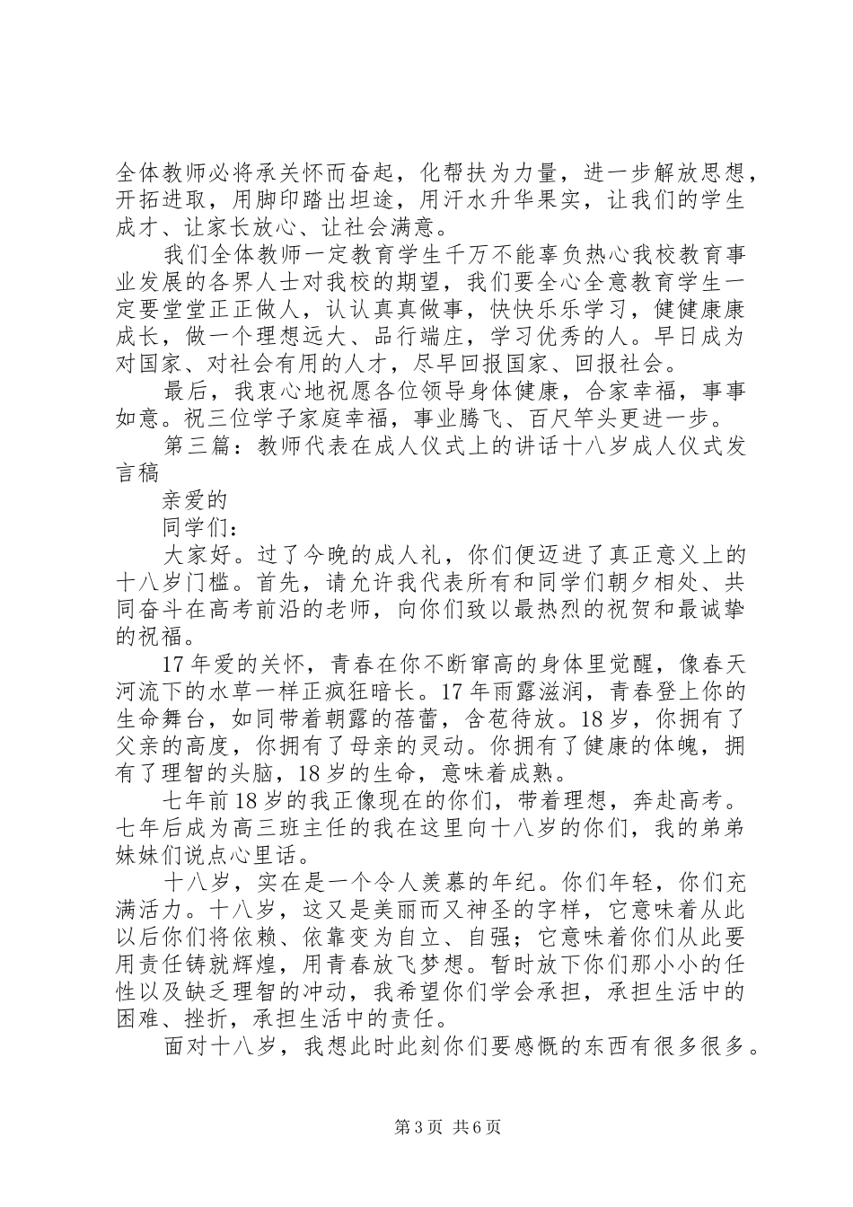 在祭祀仪式上的代表讲话发言_第3页