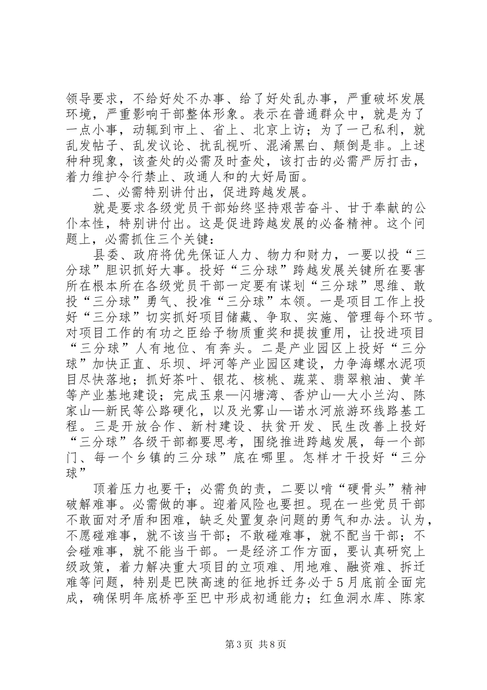 三级干部大会领导讲话_第3页