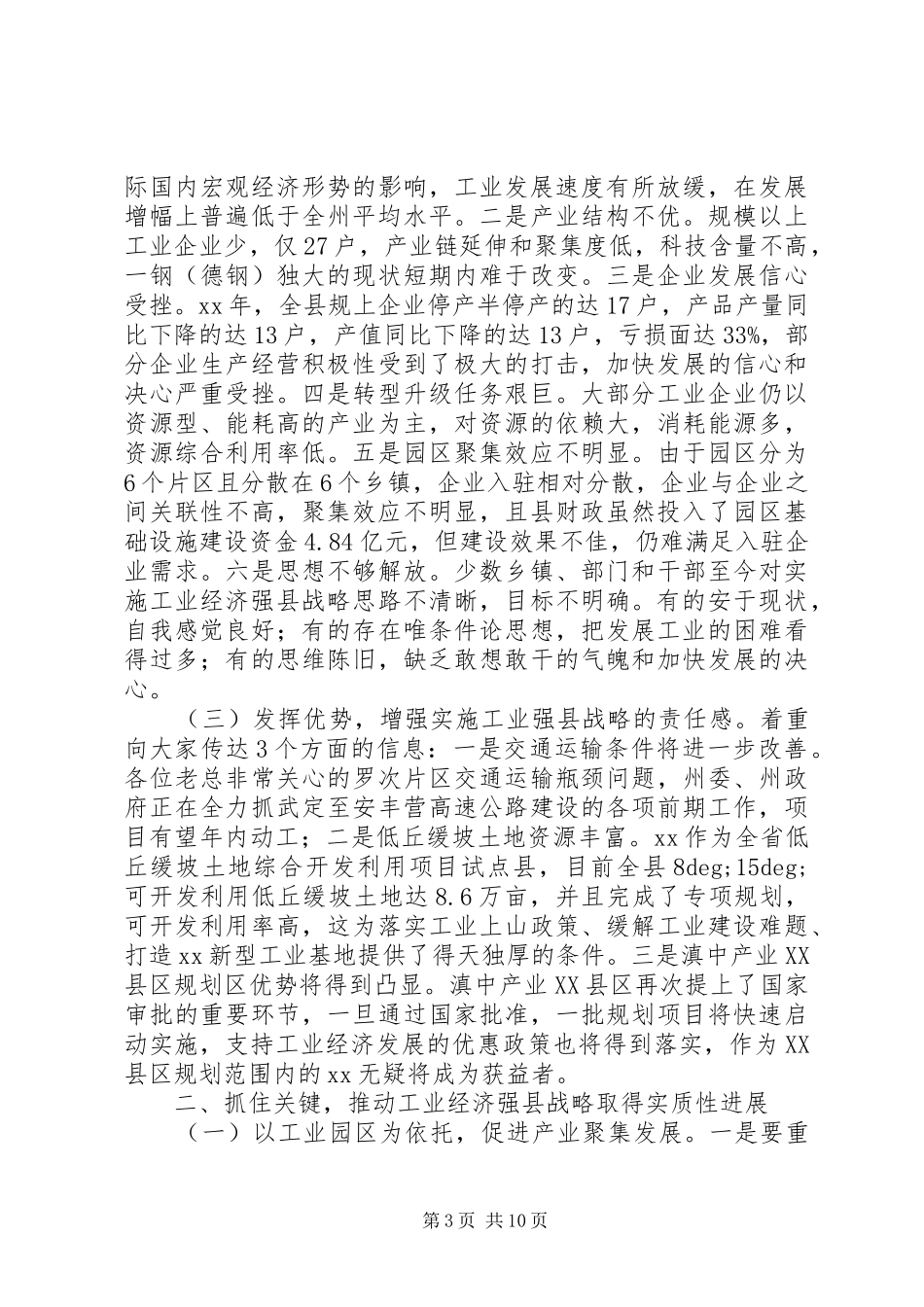 县委书记在全县工业大会上的讲话发言_第3页