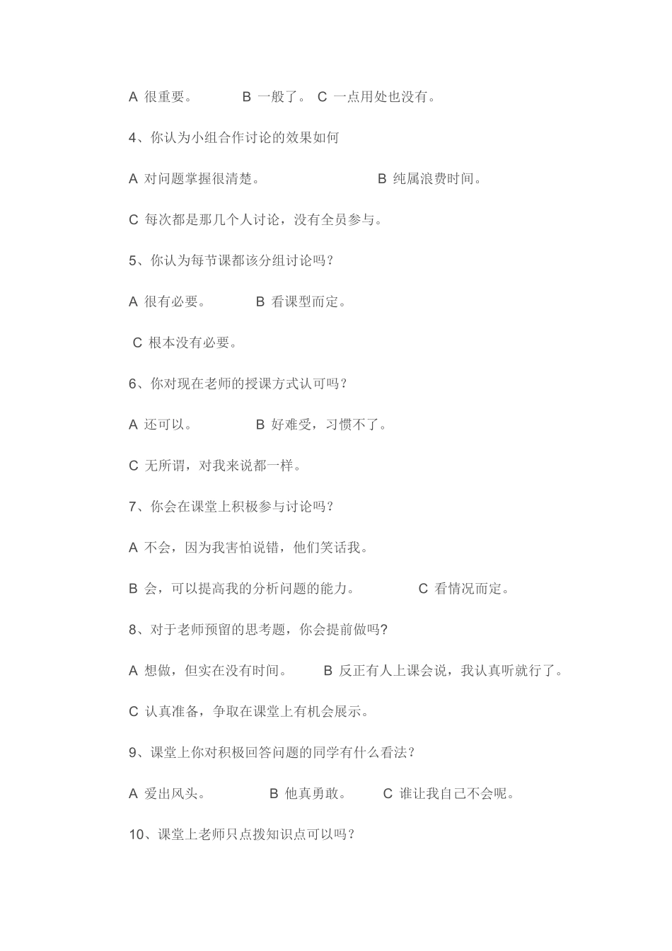 初中语文高效课堂学生问卷调查表_第2页