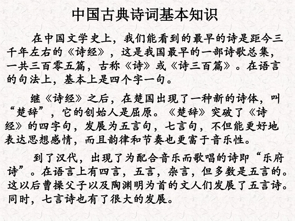 古诗词鉴赏中考题型复习_第3页