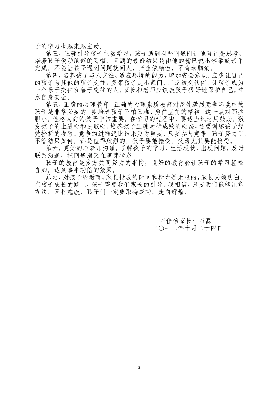 家长育儿得体会_第2页