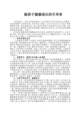 家长育儿得体会