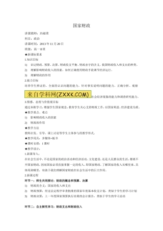 国家财政教案