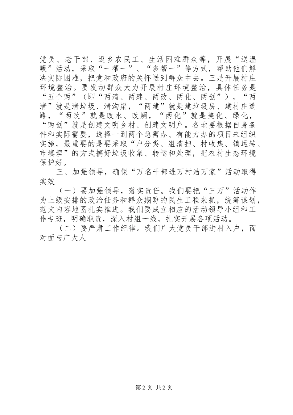 社区开展“三万”活动动员大会领导讲话发言_第2页