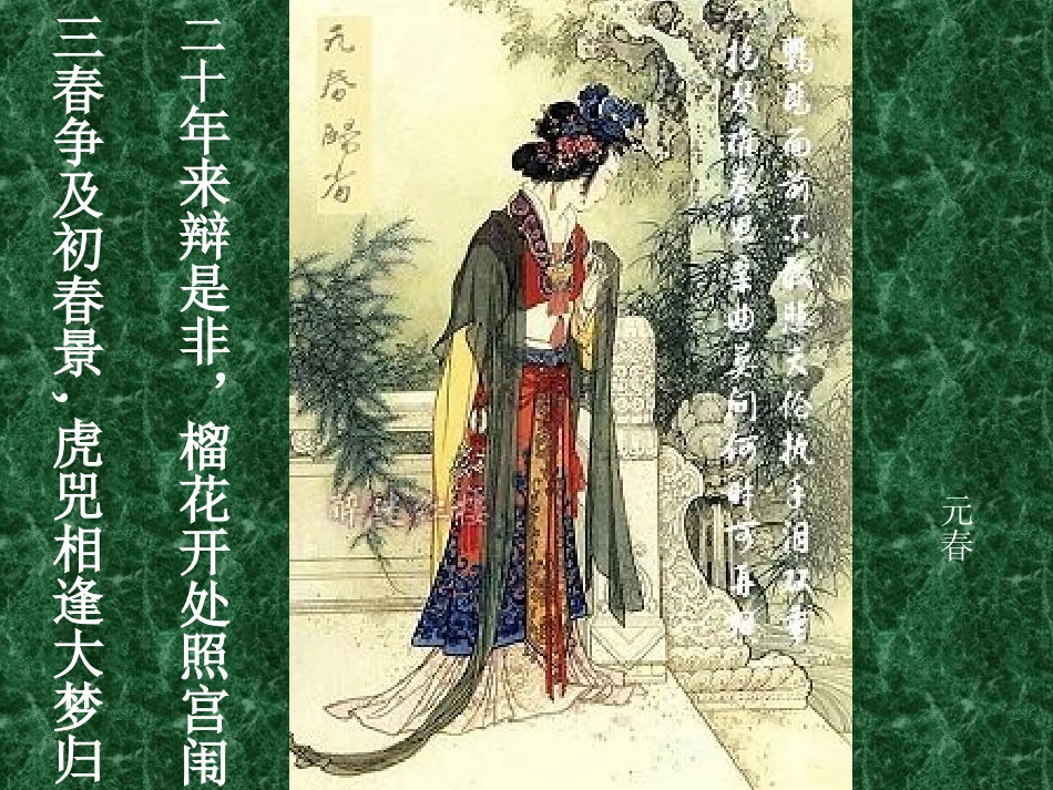 金陵十二钗介绍_第2页