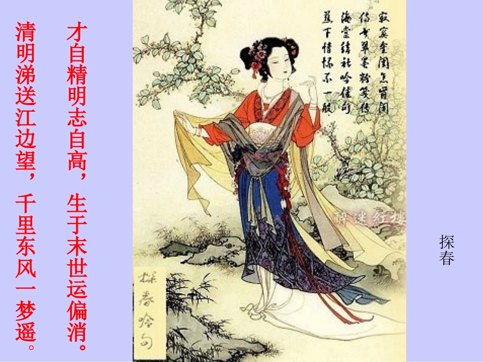 金陵十二钗介绍_第3页