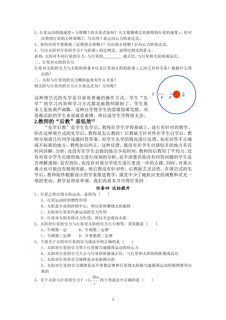 在高中物理教学中对“先学后教”教学模式的几点思考_第2页