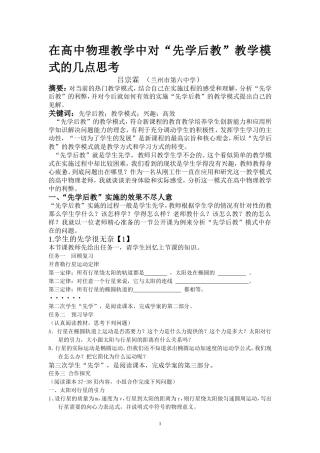 在高中物理教学中对“先学后教”教学模式的几点思考