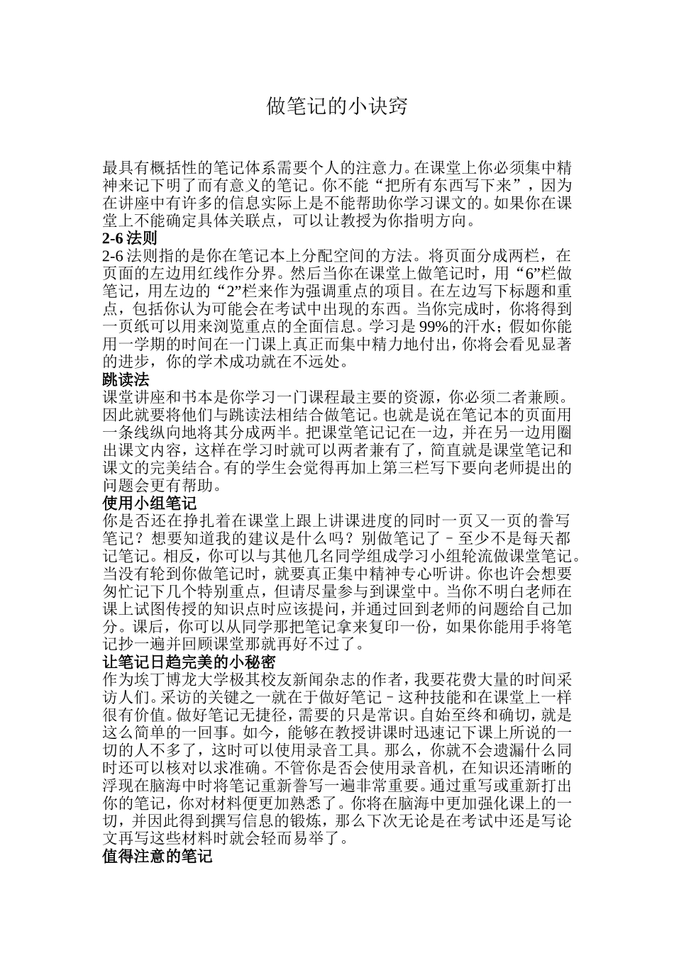 做笔记的小诀窍_第1页