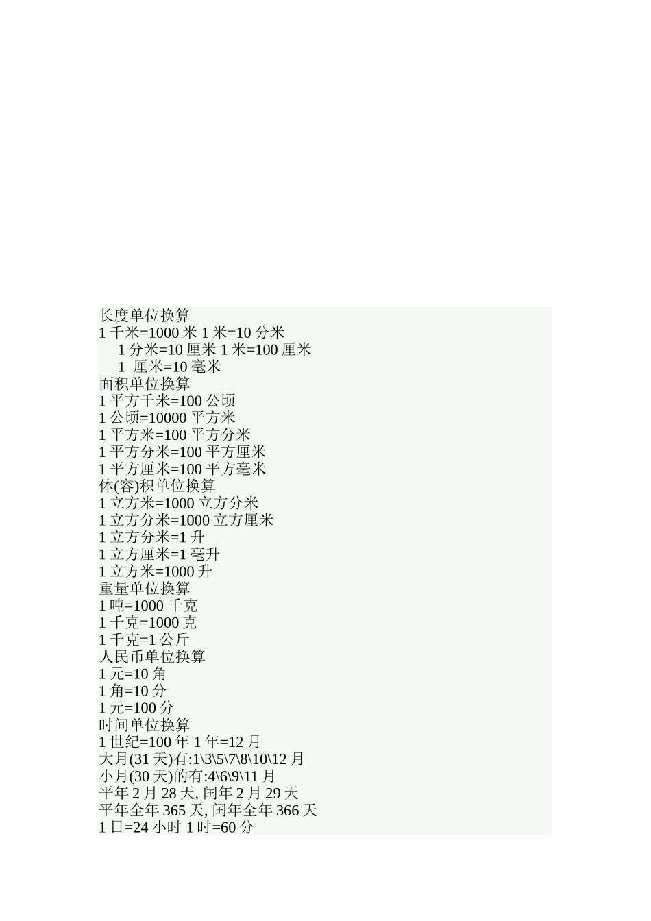 做笔记的小诀窍_第3页