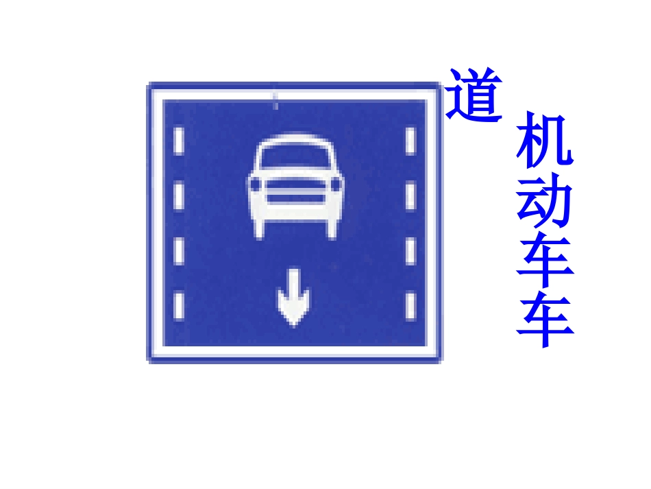 《红灯停，绿灯行》教学课件_第3页