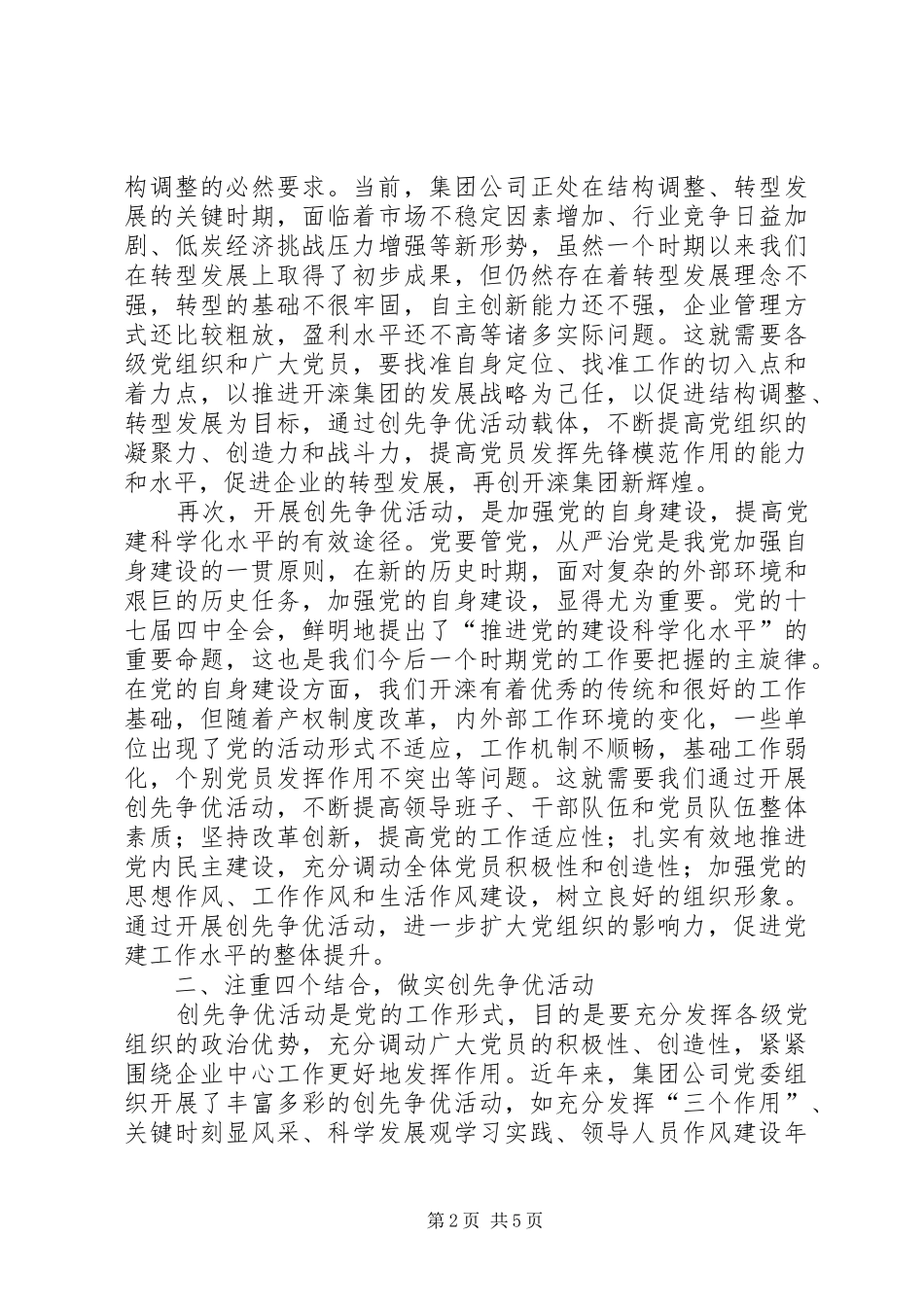 创先争优动员讲话发言_第2页