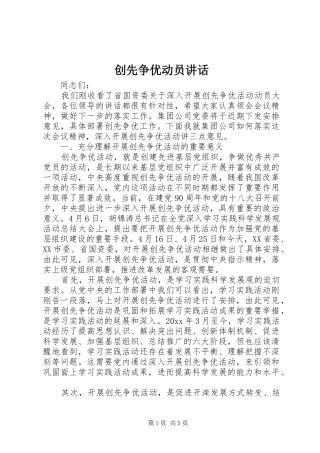 创先争优动员讲话发言