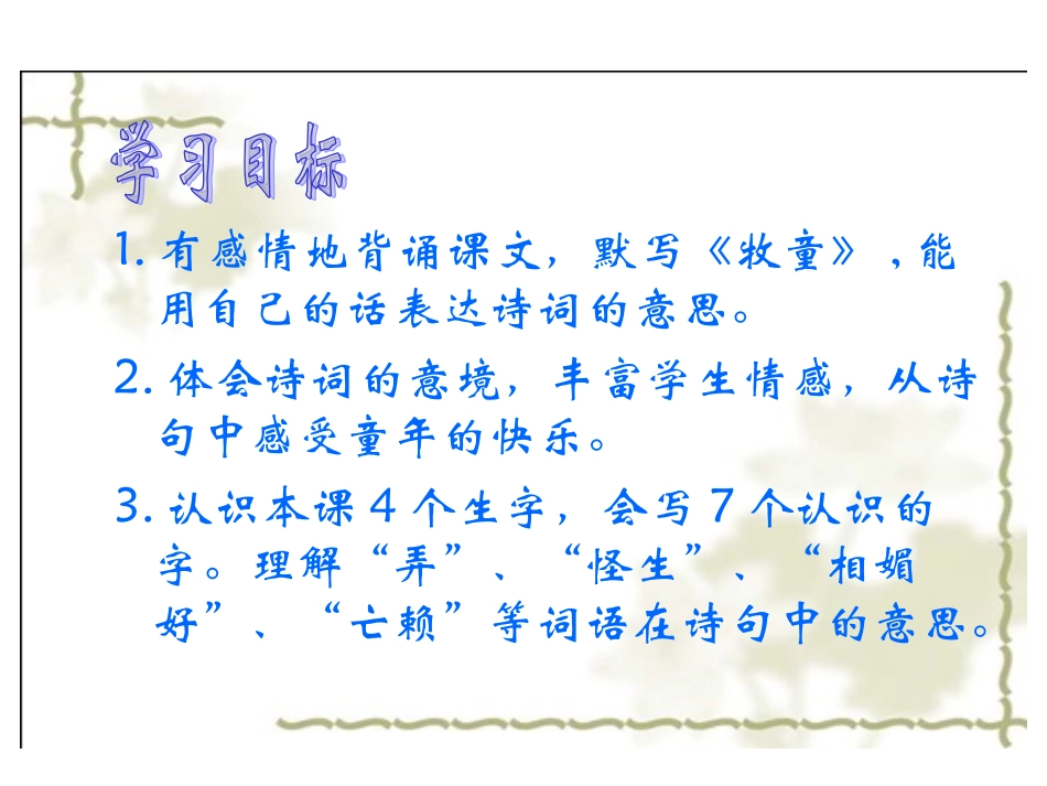 古诗词三首1_第1页