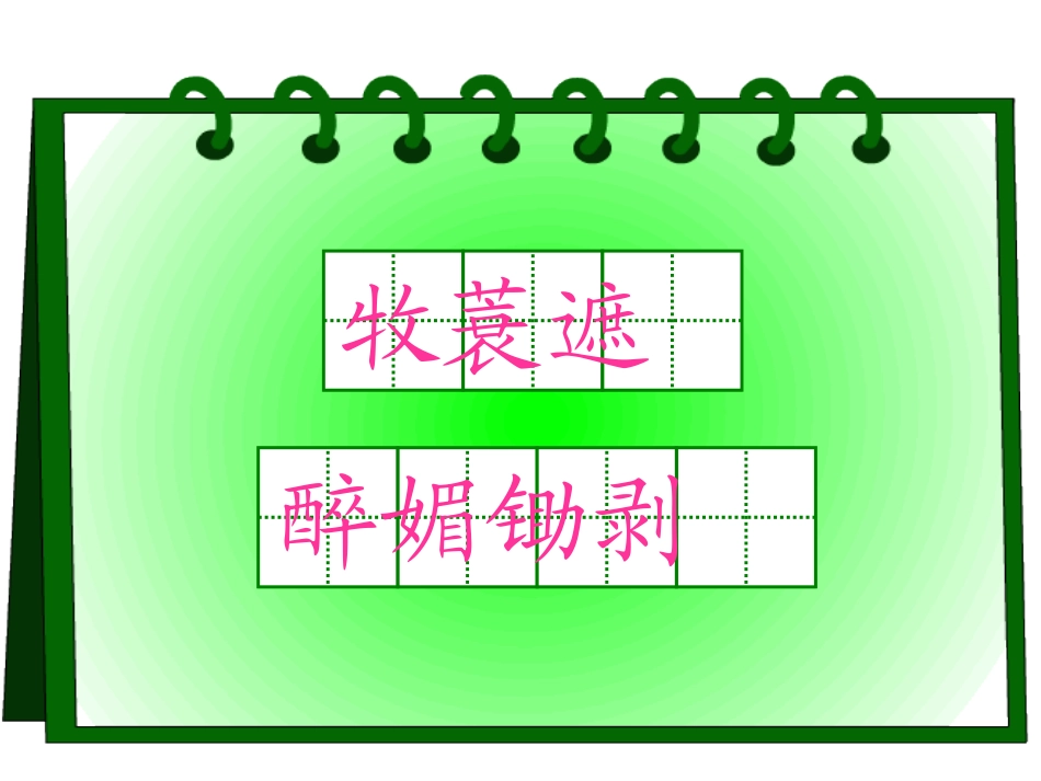 古诗词三首1_第3页