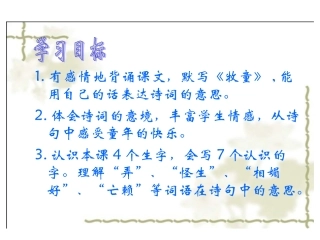 古诗词三首1