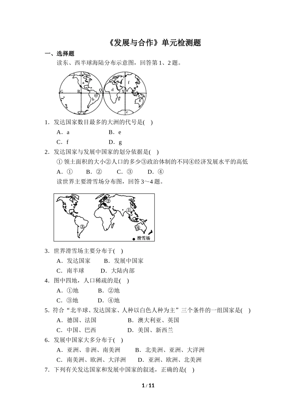 《发展与合作》单元检测题(4)_第1页