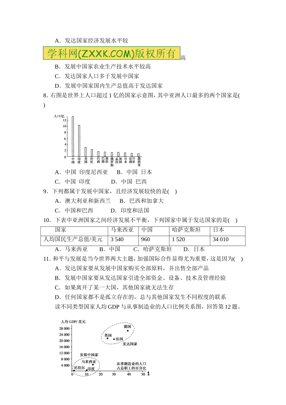 《发展与合作》单元检测题(4)_第2页