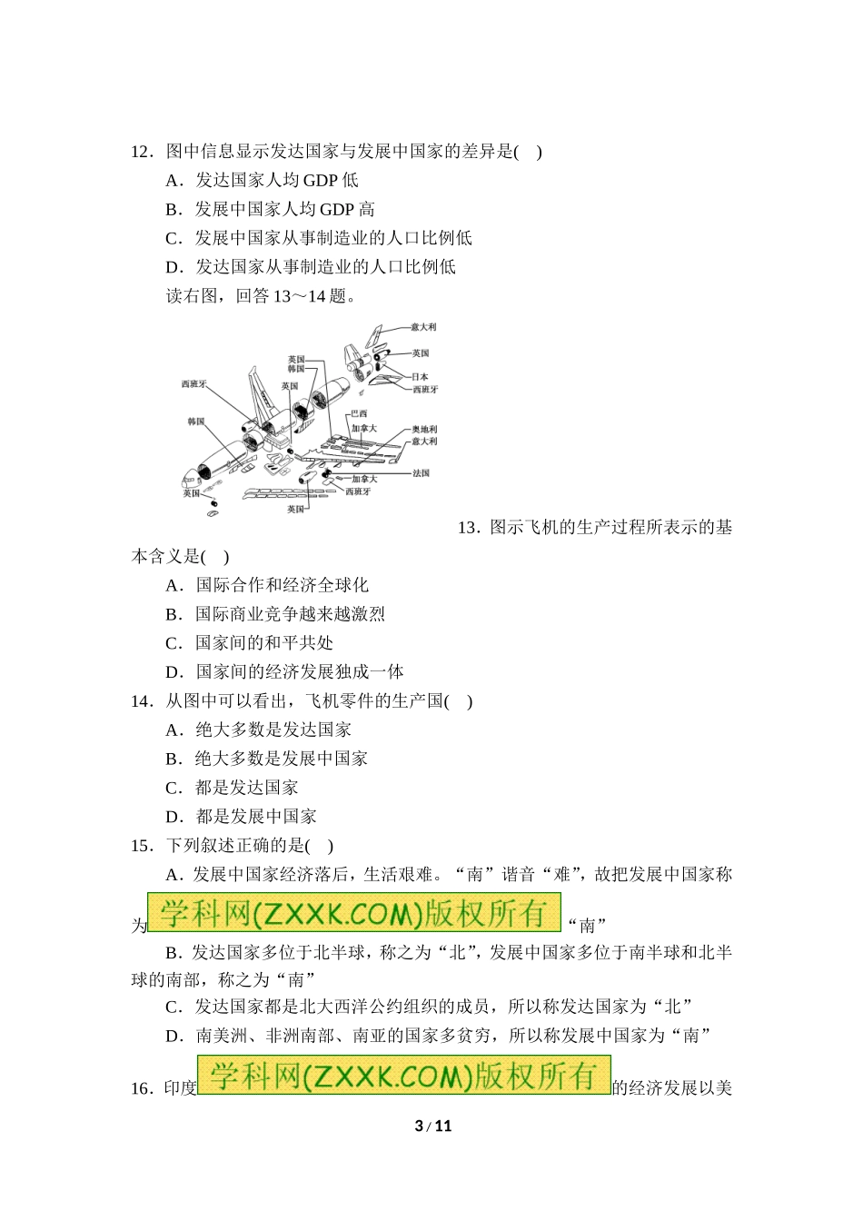 《发展与合作》单元检测题(4)_第3页