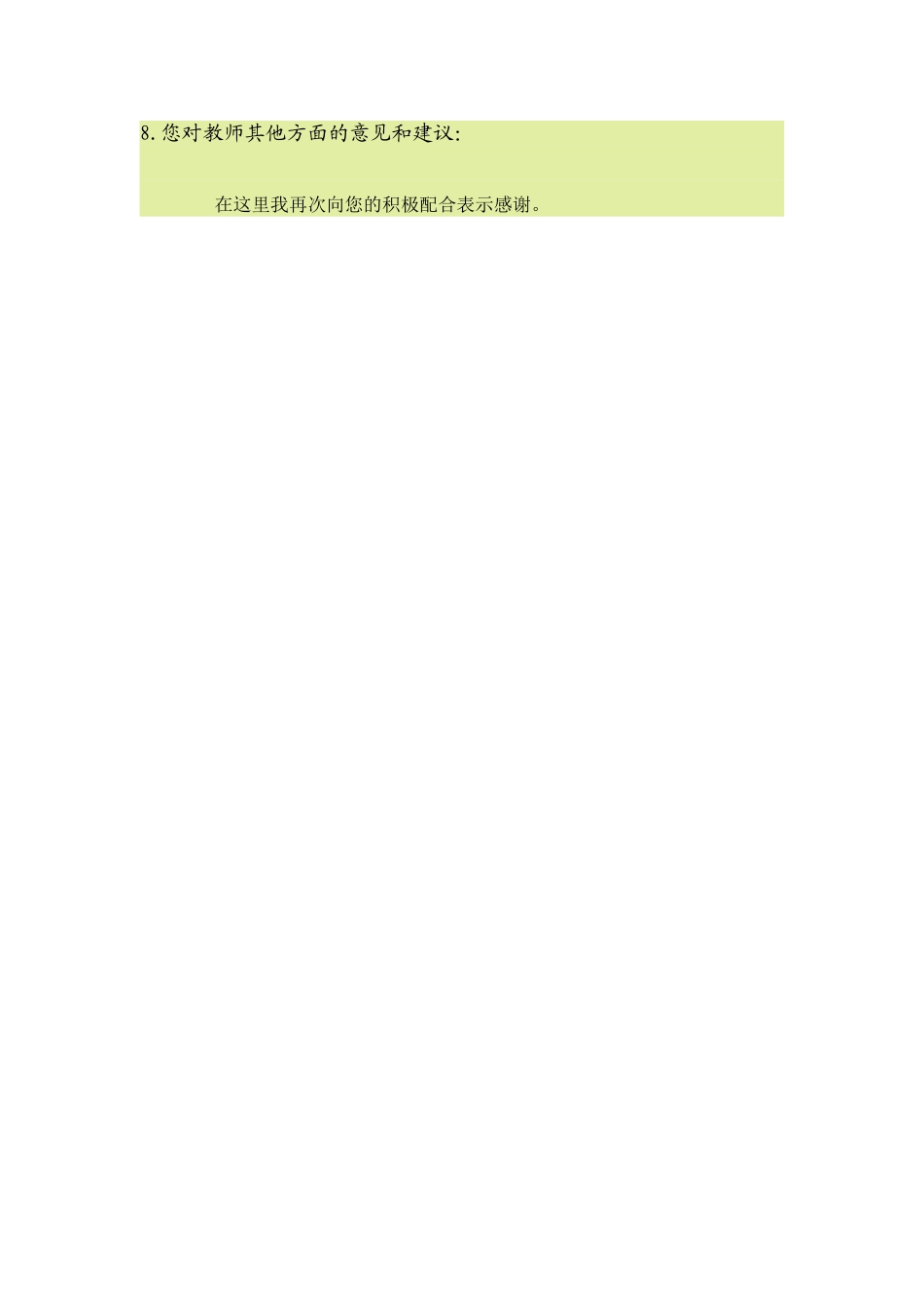 家校合作与沟通调查问卷_第2页