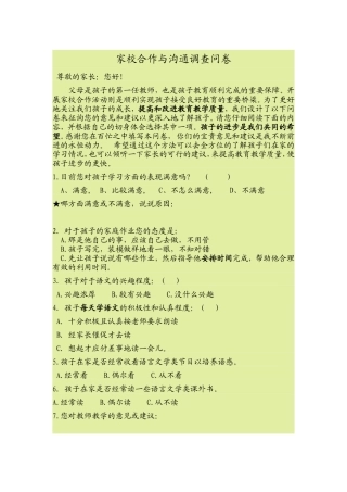 家校合作与沟通调查问卷