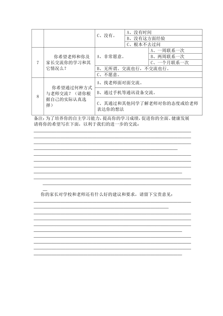 师生沟通调查问卷_第2页