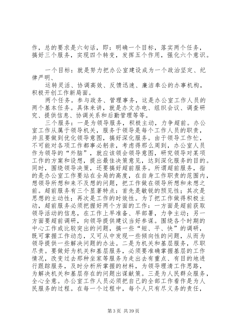 在全市农业系统办公室主任会上的讲话发言_第3页