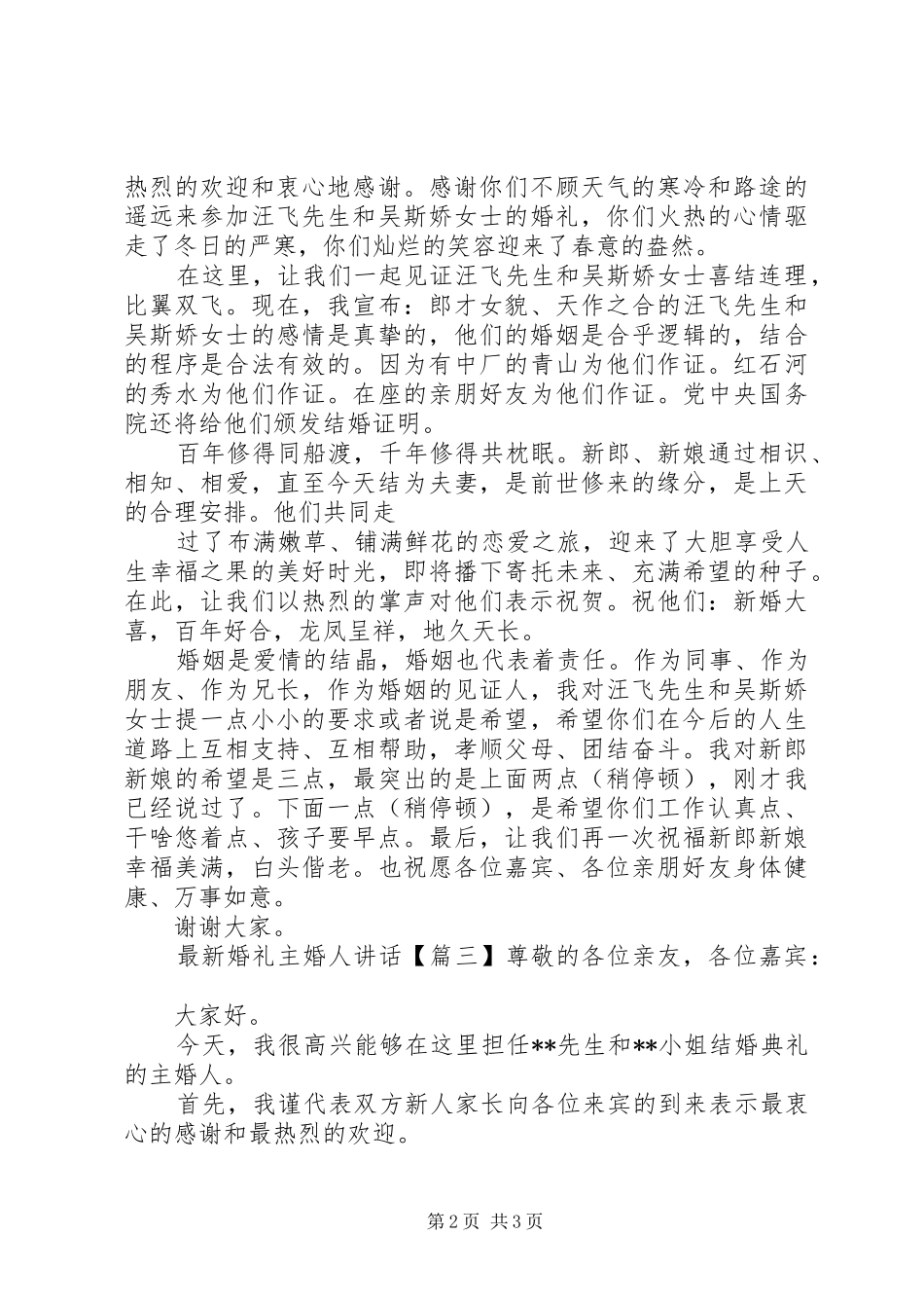 最新婚礼主婚人讲话发言_第2页
